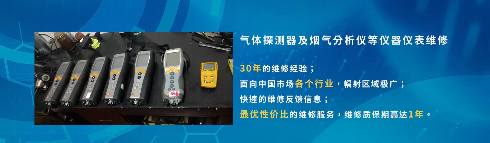 仪器仪表维修.jpg